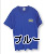 青色Tシャツ